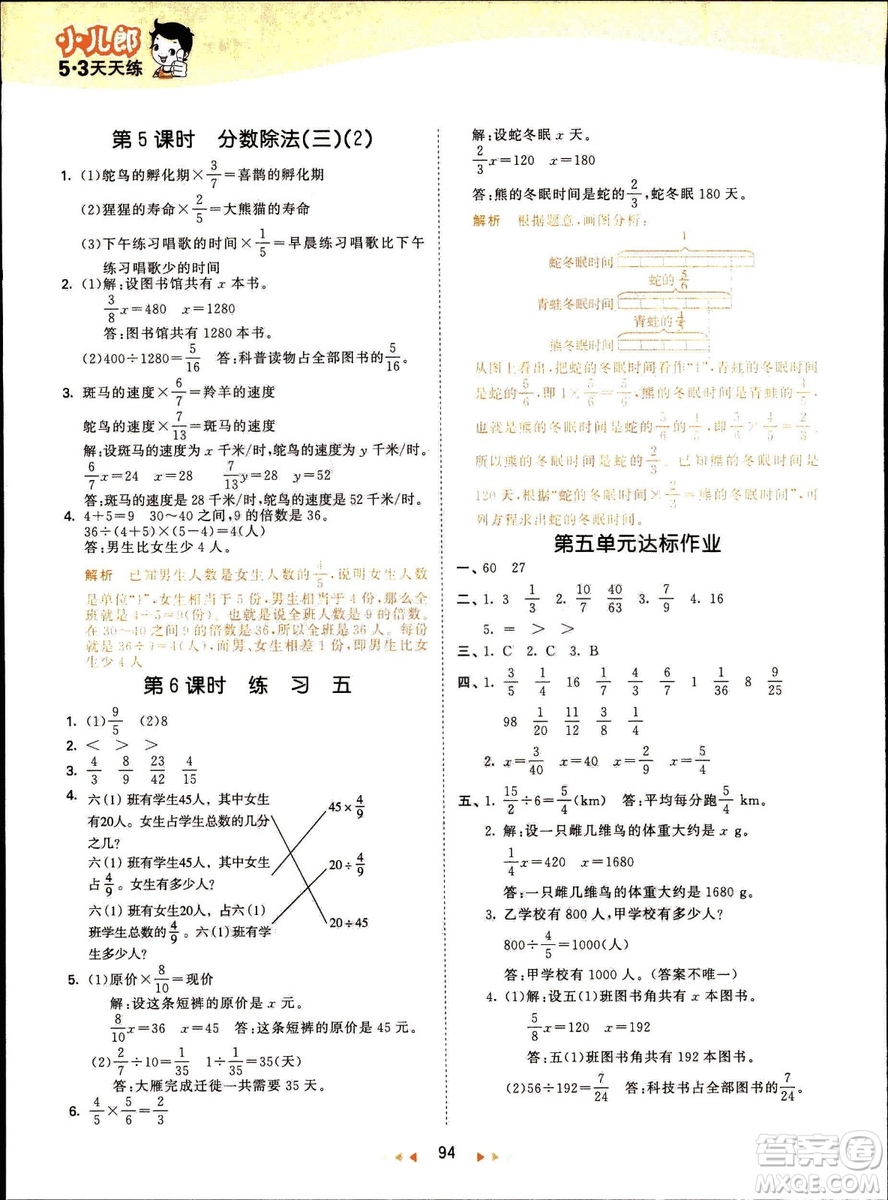 曲一線2019春季53天天練小學數(shù)學五年級下冊北師大版BS答案