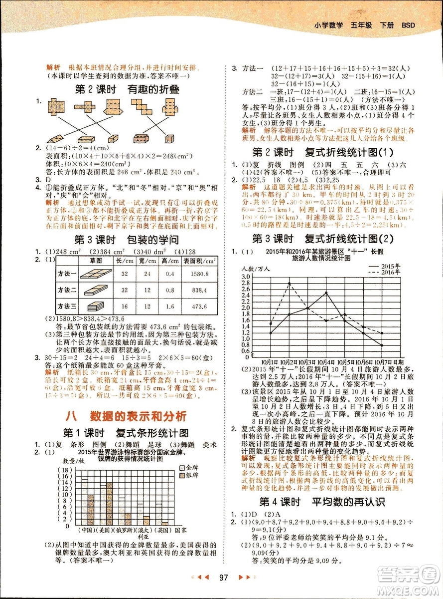 曲一線2019春季53天天練小學數(shù)學五年級下冊北師大版BS答案