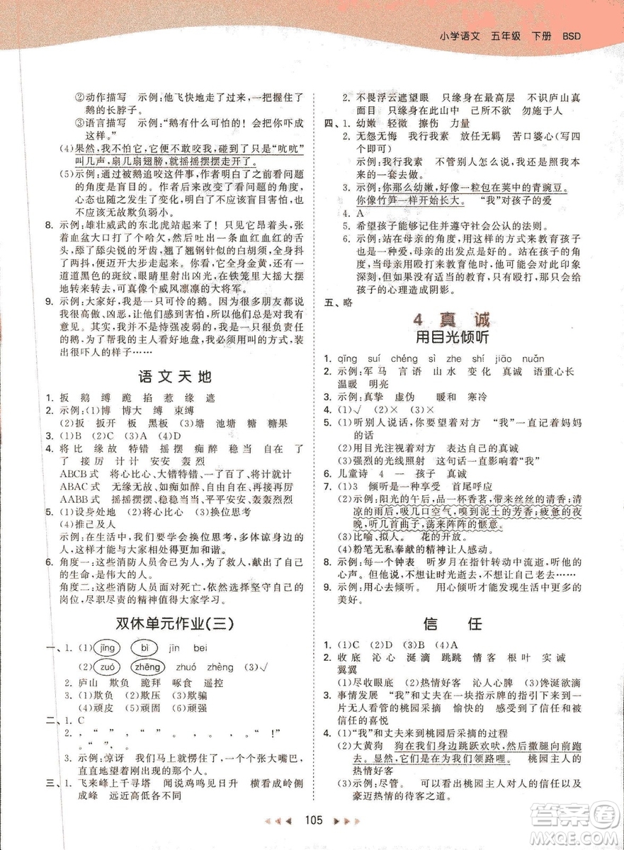 曲一線2019春53天天練小學(xué)語文五年級下冊BSD北師大版答案