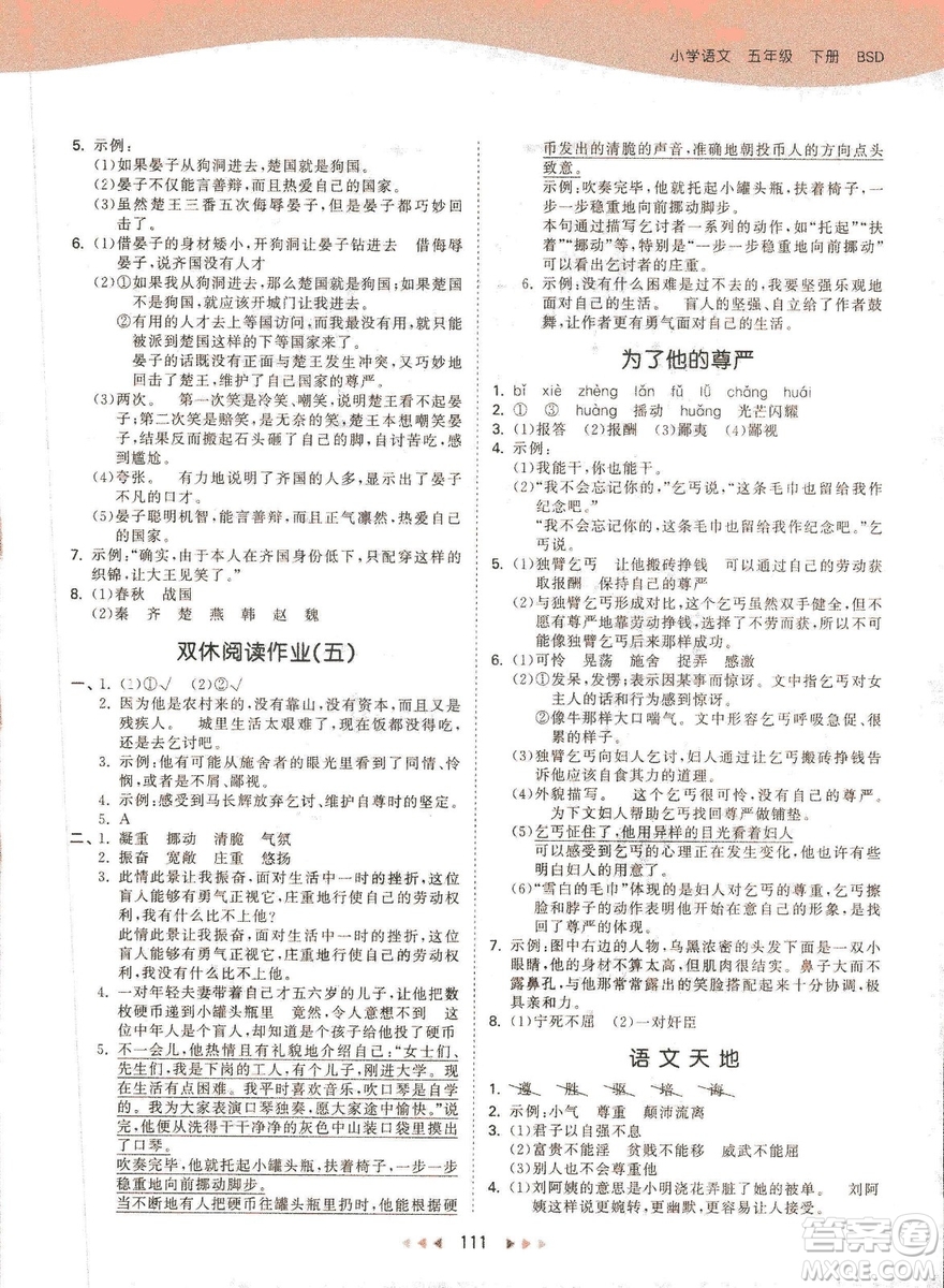 曲一線2019春53天天練小學(xué)語文五年級下冊BSD北師大版答案