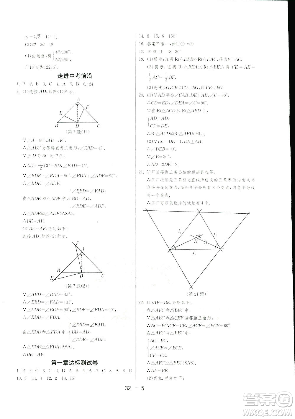 2019春雨教育1課3練單元達(dá)標(biāo)測試數(shù)學(xué)八年級下冊北師大版BSD答案