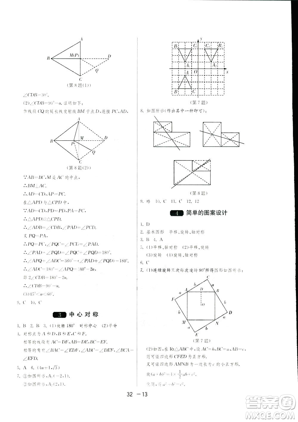 2019春雨教育1課3練單元達(dá)標(biāo)測試數(shù)學(xué)八年級下冊北師大版BSD答案