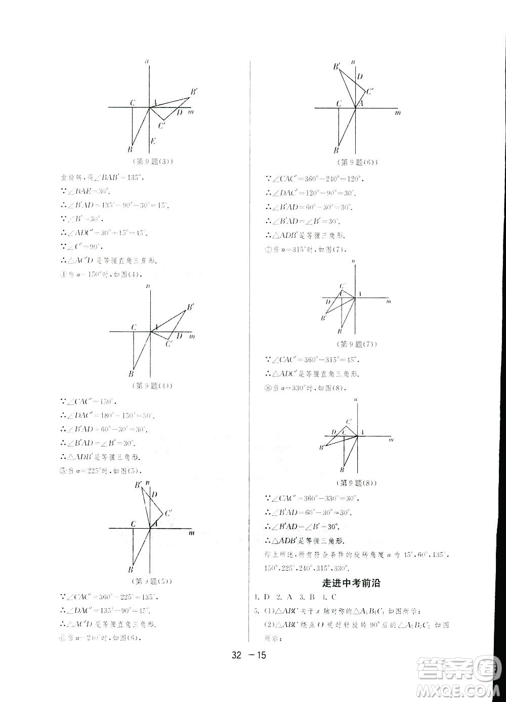 2019春雨教育1課3練單元達(dá)標(biāo)測試數(shù)學(xué)八年級下冊北師大版BSD答案