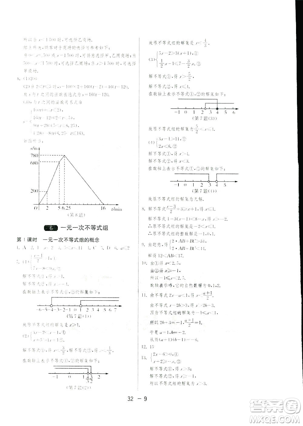 2019春雨教育1課3練單元達(dá)標(biāo)測試數(shù)學(xué)八年級下冊北師大版BSD答案