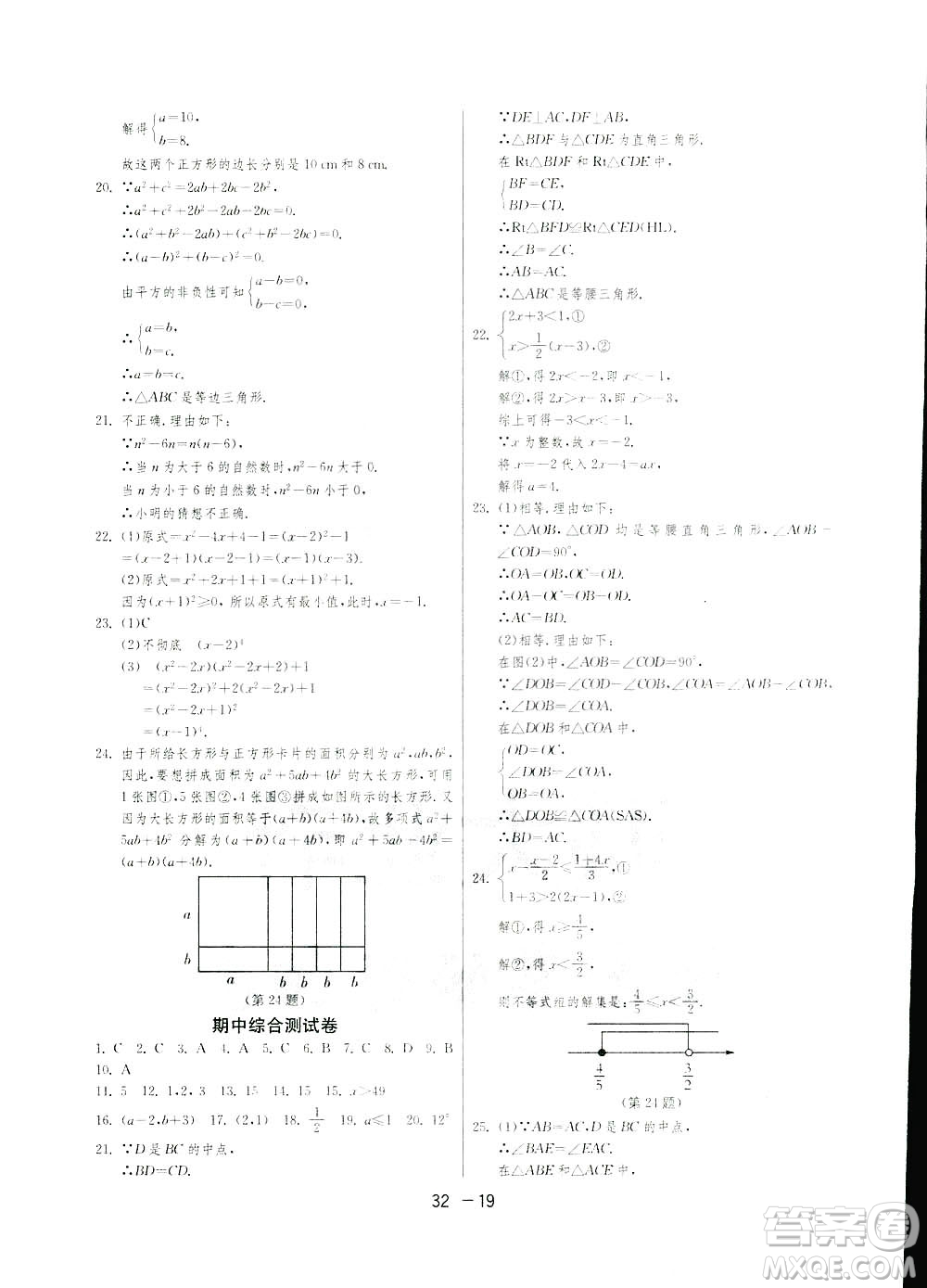 2019春雨教育1課3練單元達(dá)標(biāo)測試數(shù)學(xué)八年級下冊北師大版BSD答案