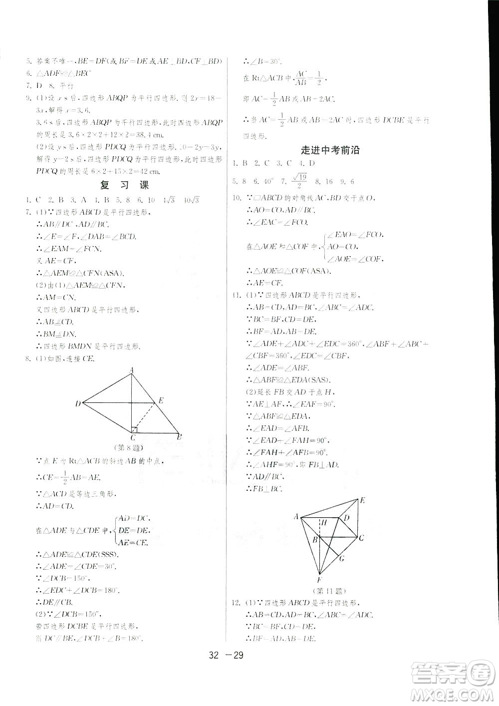 2019春雨教育1課3練單元達(dá)標(biāo)測試數(shù)學(xué)八年級下冊北師大版BSD答案