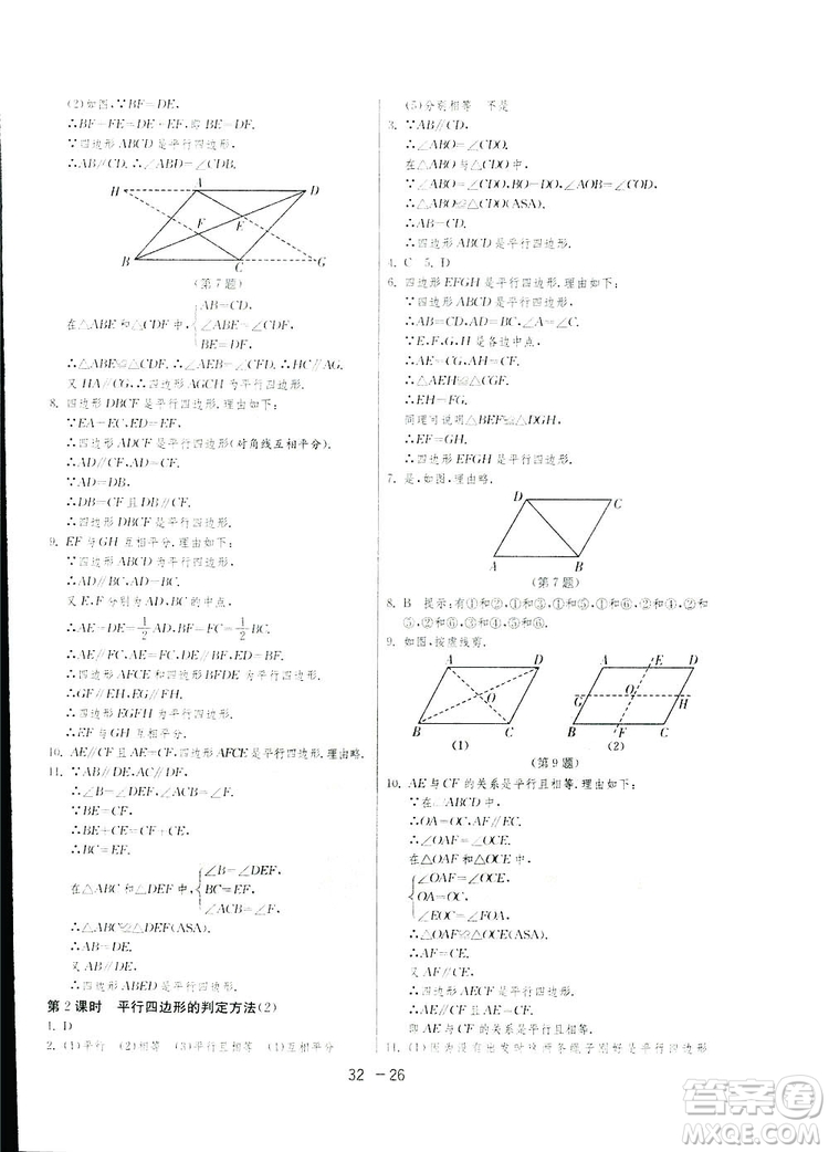 2019春雨教育1課3練單元達(dá)標(biāo)測試數(shù)學(xué)八年級下冊北師大版BSD答案