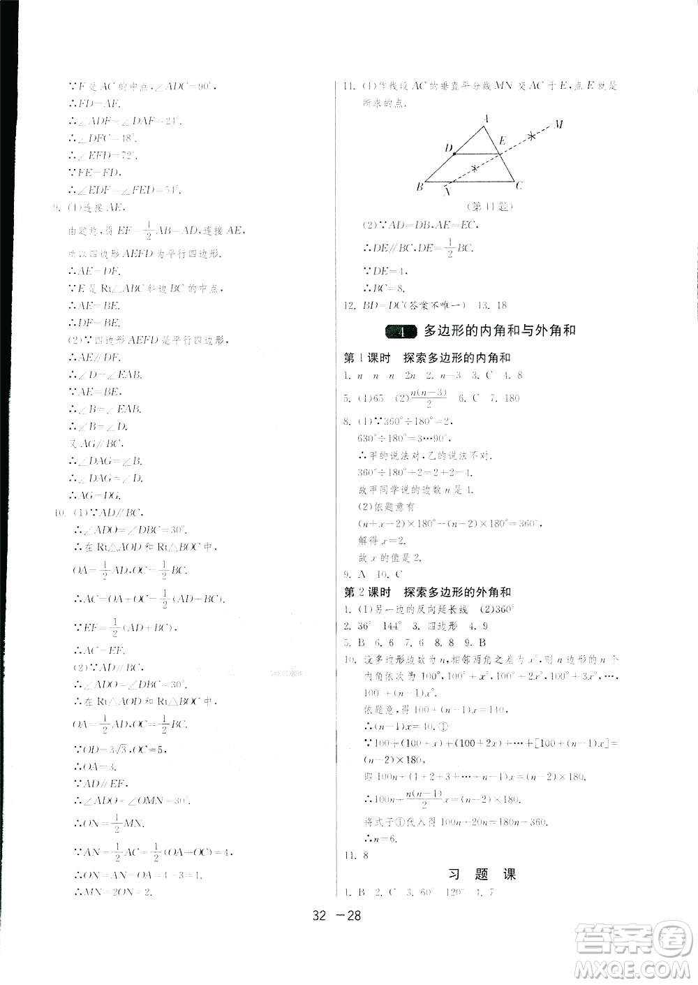 2019春雨教育1課3練單元達(dá)標(biāo)測試數(shù)學(xué)八年級下冊北師大版BSD答案