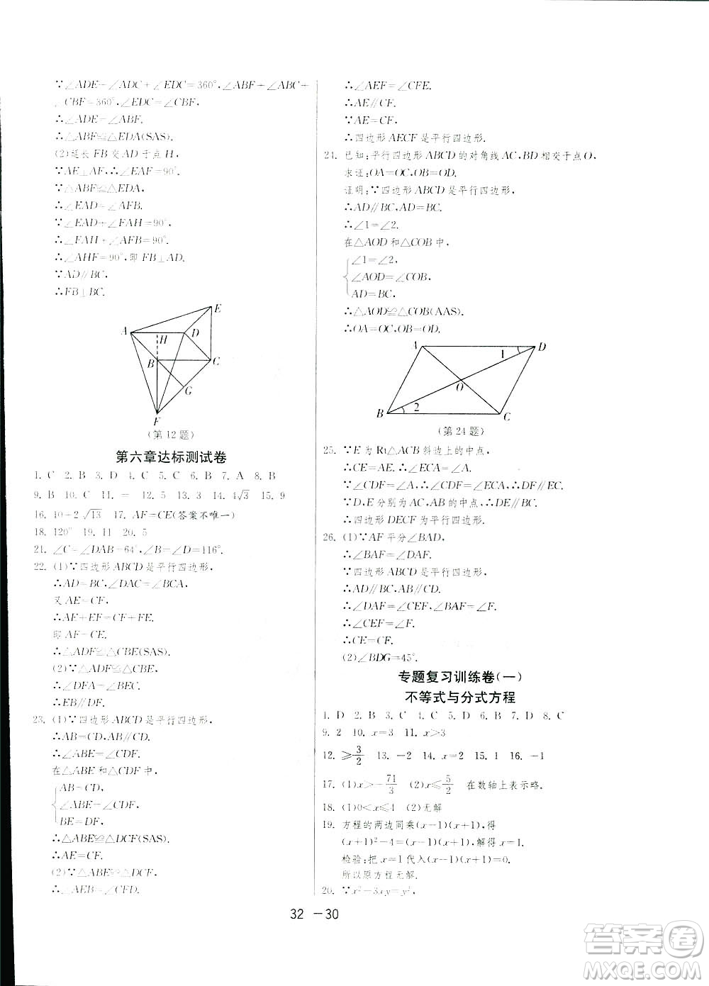 2019春雨教育1課3練單元達(dá)標(biāo)測試數(shù)學(xué)八年級下冊北師大版BSD答案