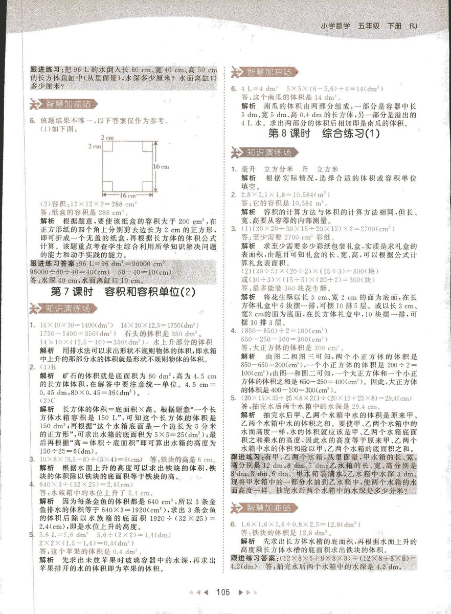 2019春季曲一線(xiàn)53天天練小學(xué)數(shù)學(xué)五年級(jí)下冊(cè)RJ人教版答案