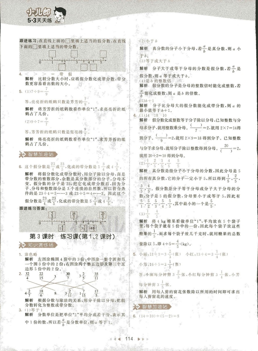 2019春季曲一線(xiàn)53天天練小學(xué)數(shù)學(xué)五年級(jí)下冊(cè)RJ人教版答案