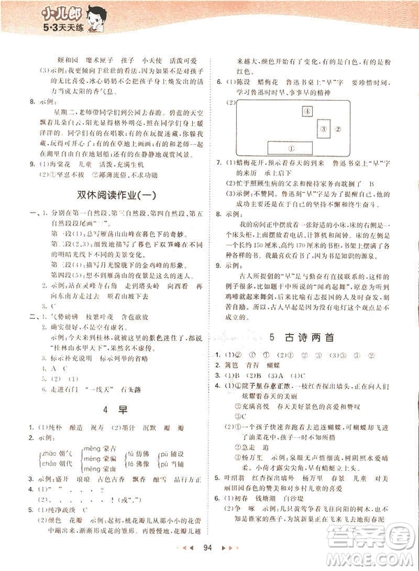 曲一線小兒郞2019新版53天天練五年級(jí)下冊(cè)語(yǔ)文蘇教版SJ參考答案