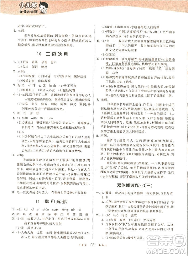 曲一線小兒郞2019新版53天天練五年級(jí)下冊(cè)語(yǔ)文蘇教版SJ參考答案