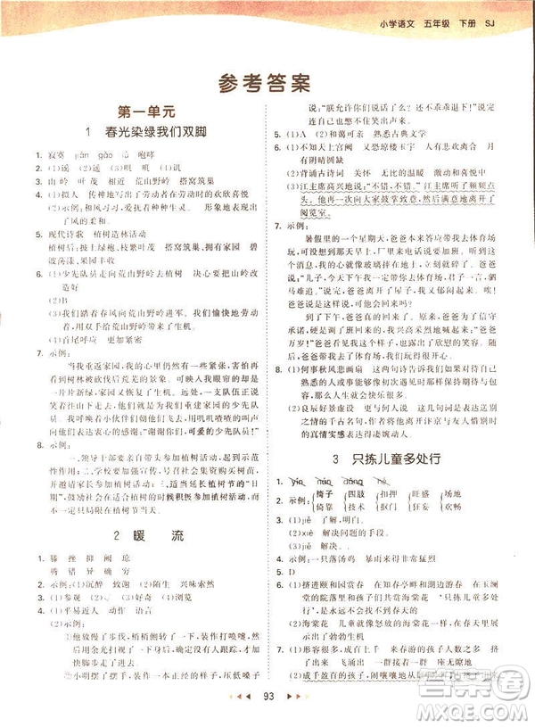 曲一線小兒郞2019新版53天天練五年級(jí)下冊(cè)語(yǔ)文蘇教版SJ參考答案