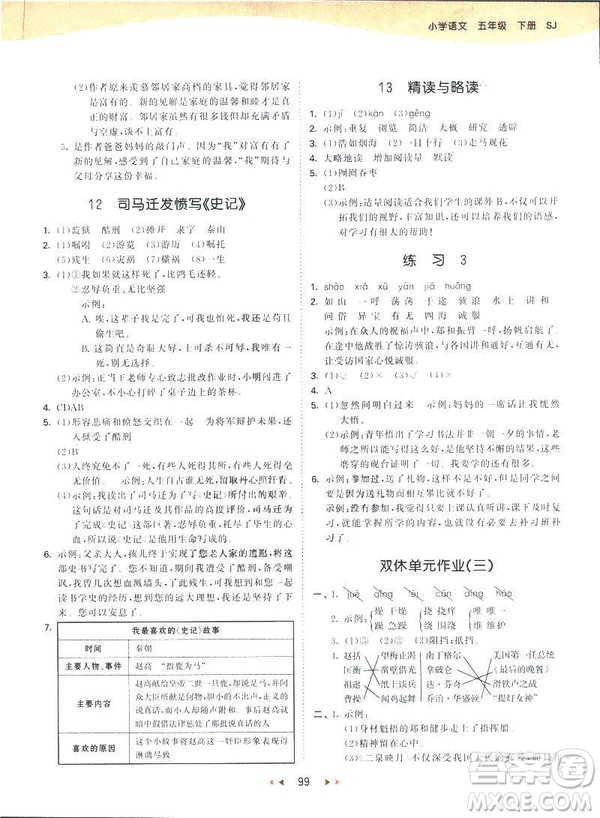 曲一線小兒郞2019新版53天天練五年級(jí)下冊(cè)語(yǔ)文蘇教版SJ參考答案