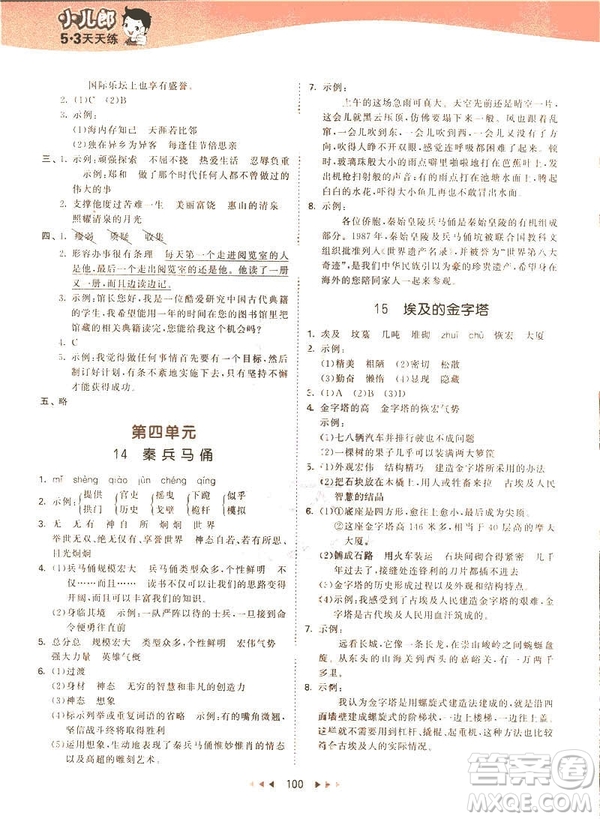 曲一線小兒郞2019新版53天天練五年級(jí)下冊(cè)語(yǔ)文蘇教版SJ參考答案