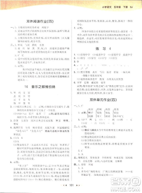 曲一線小兒郞2019新版53天天練五年級(jí)下冊(cè)語(yǔ)文蘇教版SJ參考答案