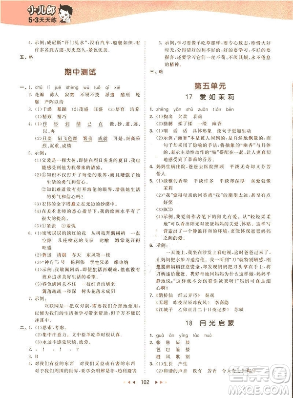 曲一線小兒郞2019新版53天天練五年級(jí)下冊(cè)語(yǔ)文蘇教版SJ參考答案