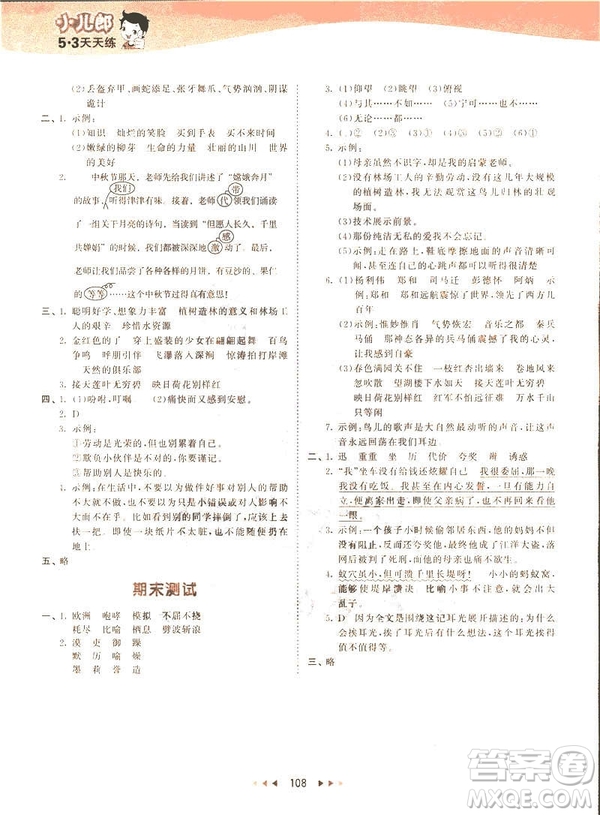 曲一線小兒郞2019新版53天天練五年級(jí)下冊(cè)語(yǔ)文蘇教版SJ參考答案