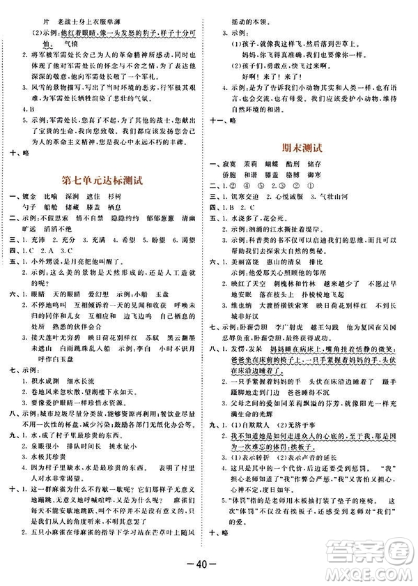 曲一線小兒郞2019新版53天天練五年級(jí)下冊(cè)語(yǔ)文蘇教版SJ參考答案