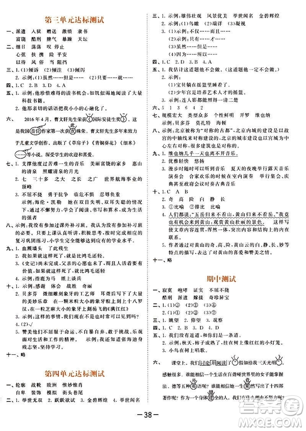 曲一線小兒郞2019新版53天天練五年級(jí)下冊(cè)語(yǔ)文蘇教版SJ參考答案