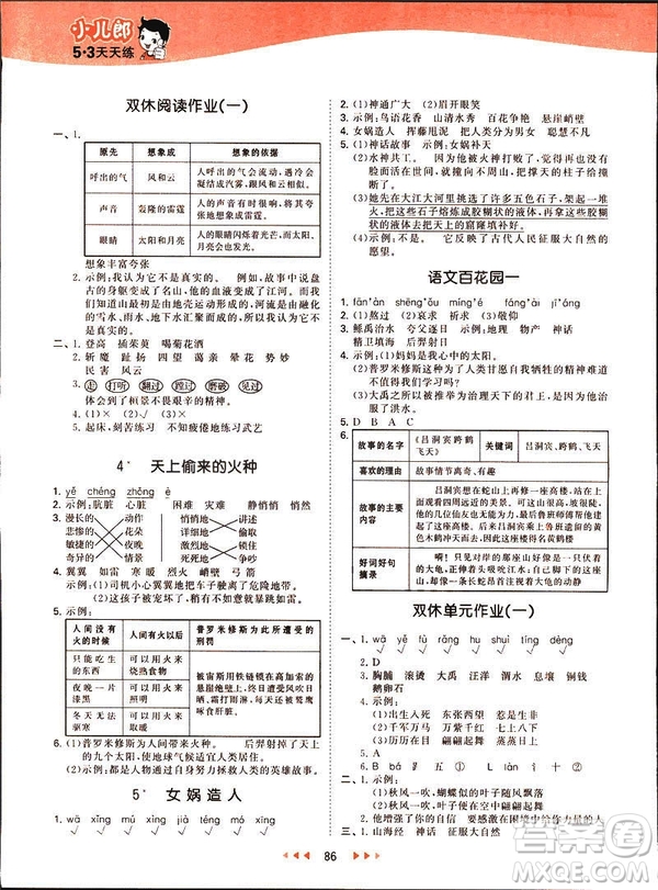 2019春季53天天練六年級(jí)下冊(cè)語(yǔ)文語(yǔ)文YS版參考答案