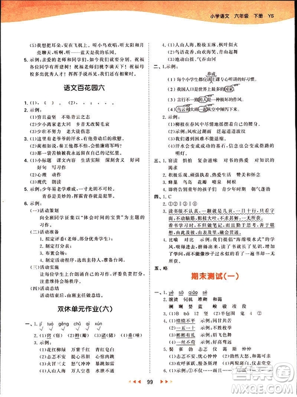 2019春季53天天練六年級(jí)下冊(cè)語(yǔ)文語(yǔ)文YS版參考答案