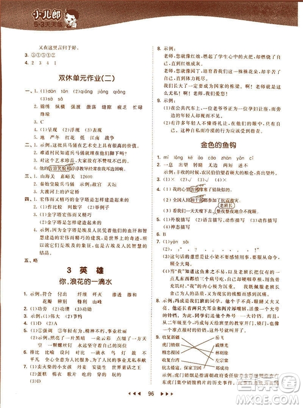 小兒郎2019版53天天練六年級(jí)下冊(cè)語(yǔ)文北師大版BSD答案