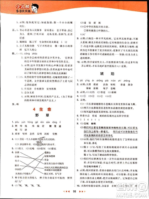 小兒郎2019版53天天練六年級(jí)下冊(cè)語(yǔ)文北師大版BSD答案