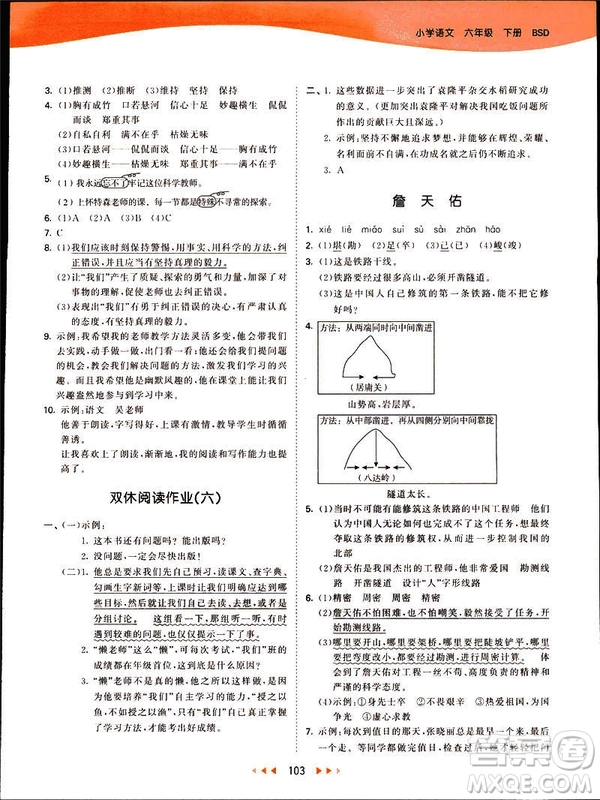 小兒郎2019版53天天練六年級(jí)下冊(cè)語(yǔ)文北師大版BSD答案