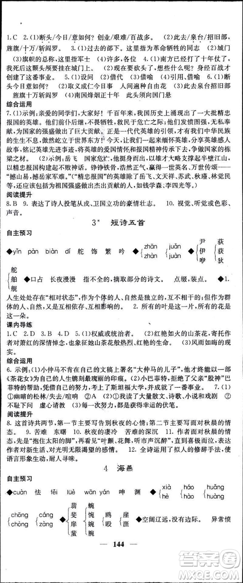 2019年名校課堂內(nèi)外語文九年級(jí)下冊(cè)人教版答案