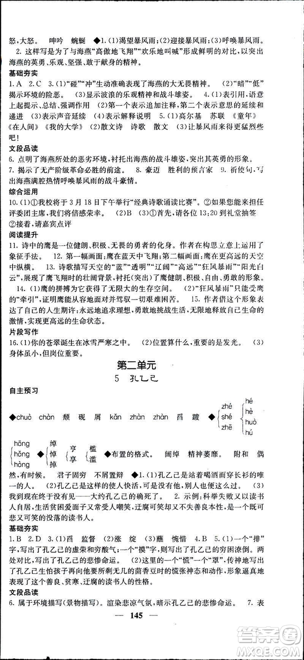 2019年名校課堂內(nèi)外語文九年級(jí)下冊(cè)人教版答案