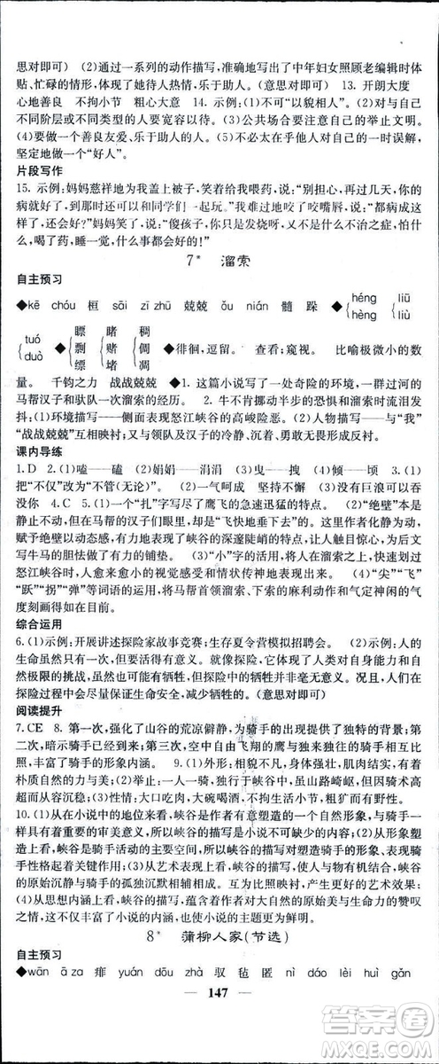 2019年名校課堂內(nèi)外語文九年級(jí)下冊(cè)人教版答案