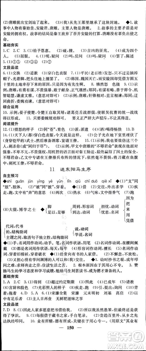 2019年名校課堂內(nèi)外語文九年級(jí)下冊(cè)人教版答案