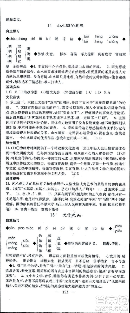 2019年名校課堂內(nèi)外語文九年級(jí)下冊(cè)人教版答案