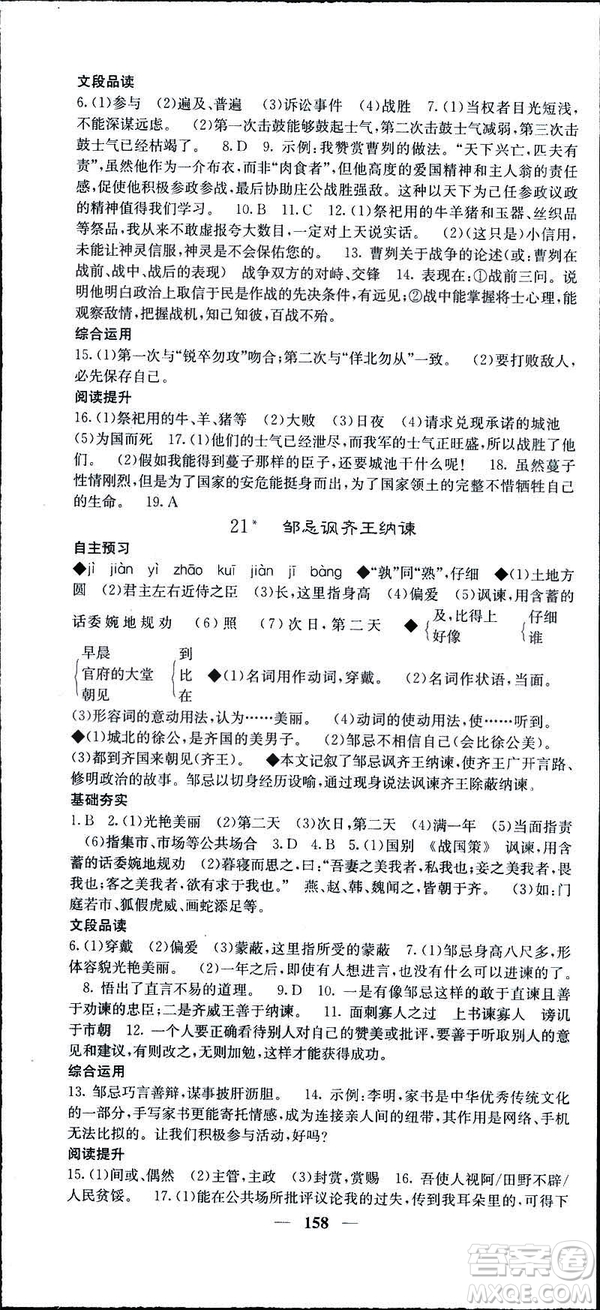 2019年名校課堂內(nèi)外語文九年級(jí)下冊(cè)人教版答案