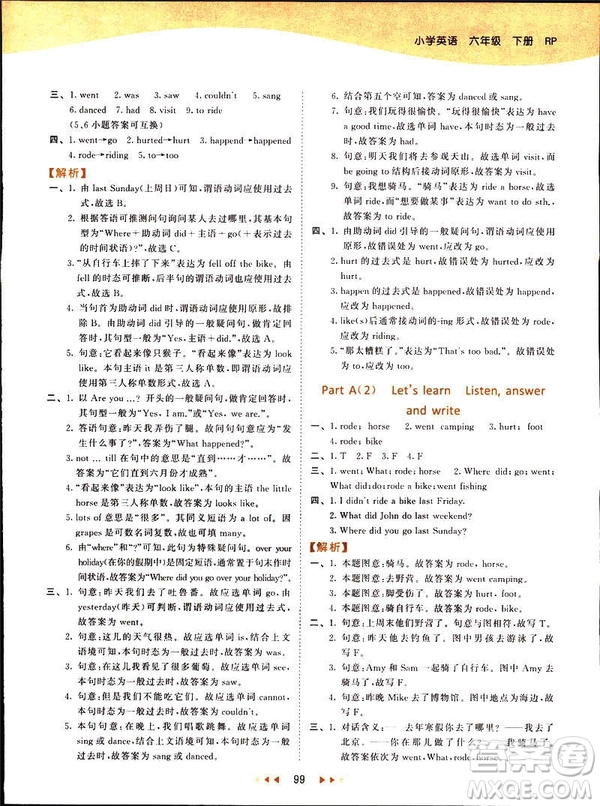 曲一線2019春季53天天練英語六年級(jí)下冊(cè)人教版PEP參考答案