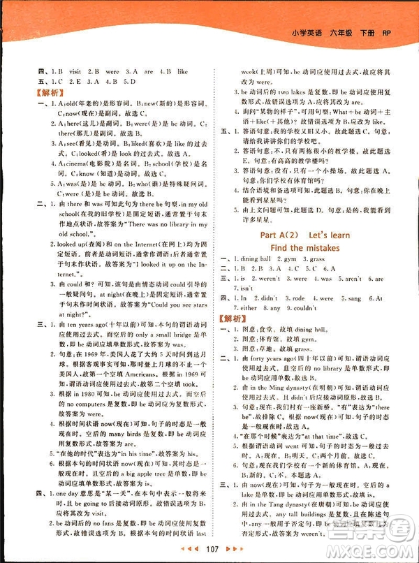 曲一線2019春季53天天練英語六年級(jí)下冊(cè)人教版PEP參考答案