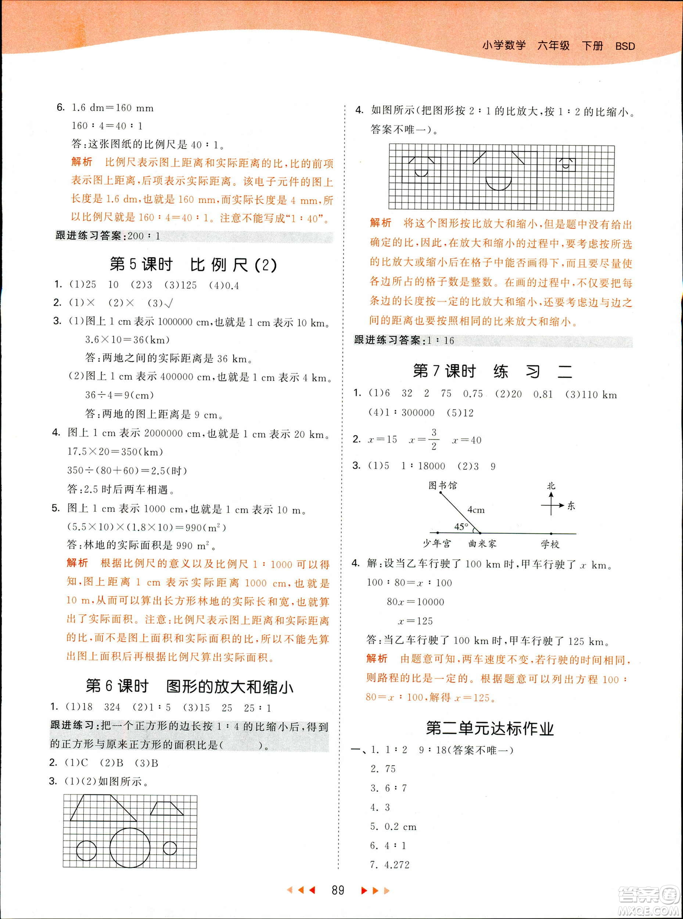 曲一線2019春季53天天練六年級數(shù)學(xué)下冊北師大版參考答案