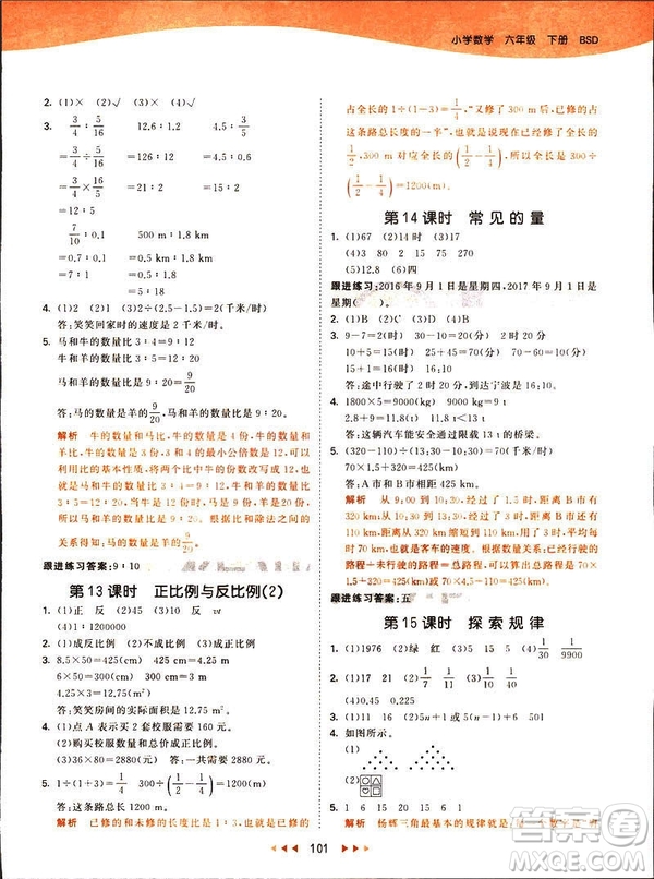 曲一線2019春季53天天練六年級數(shù)學(xué)下冊北師大版參考答案