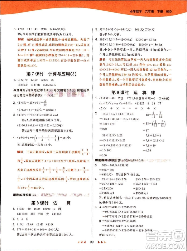 曲一線2019春季53天天練六年級數(shù)學(xué)下冊北師大版參考答案