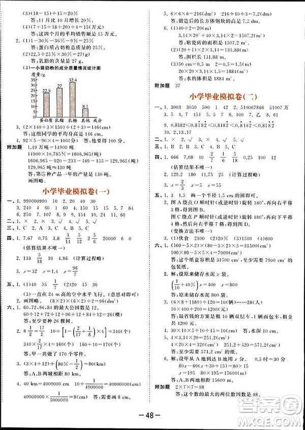 曲一線2019春季53天天練六年級數(shù)學(xué)下冊北師大版參考答案