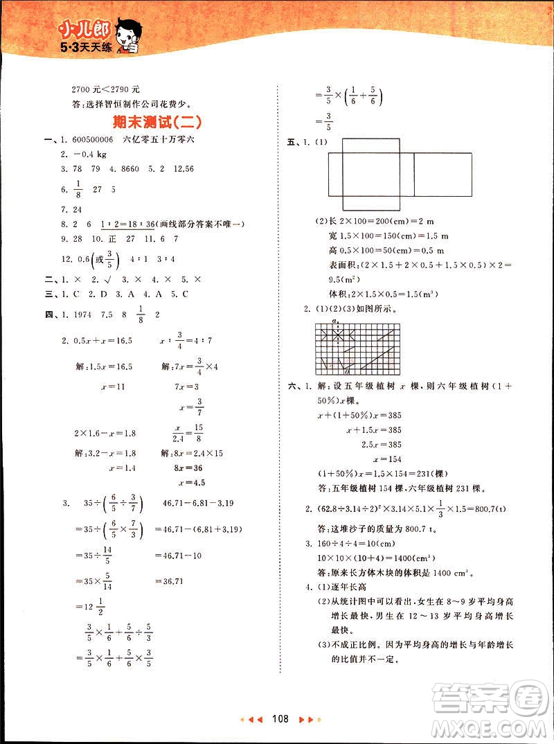 曲一線2019春季53天天練六年級數(shù)學(xué)下冊北師大版參考答案