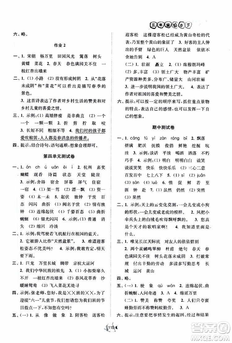 2019南通小題課時作業(yè)本三年級語文下冊江蘇版參考答案