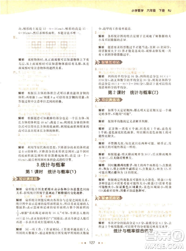 曲一線小兒郎2019春53天天練小學(xué)數(shù)學(xué)六年級下冊RJ人教版答案