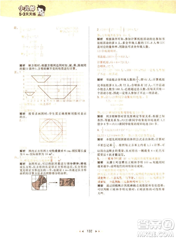 曲一線小兒郎2019春53天天練小學(xué)數(shù)學(xué)六年級下冊RJ人教版答案