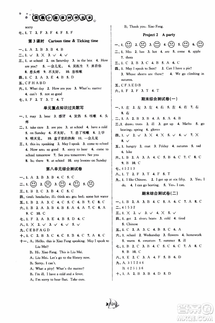 譯林版2019南通小題課時作業(yè)本四年級下冊英語參考答案