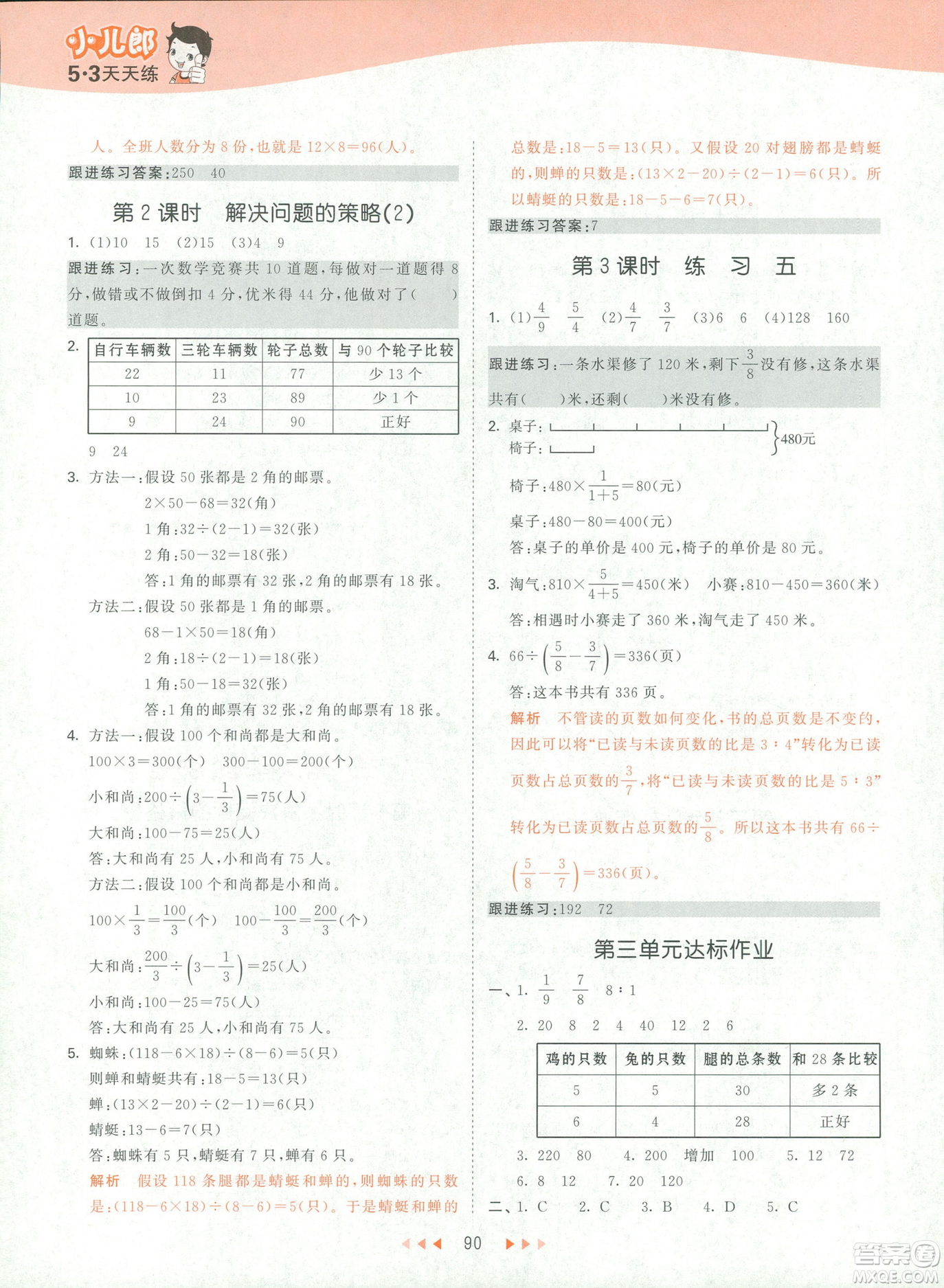 曲一線2019春53天天練六年級下冊數(shù)學蘇教版參考答案