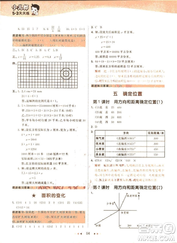 曲一線2019春53天天練六年級下冊數(shù)學蘇教版參考答案