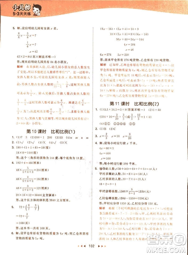 曲一線2019春53天天練六年級下冊數(shù)學蘇教版參考答案